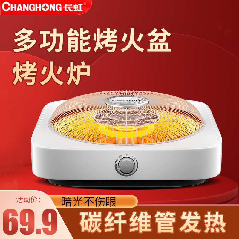 长虹取暖器烤火盆电暖炉2023新款