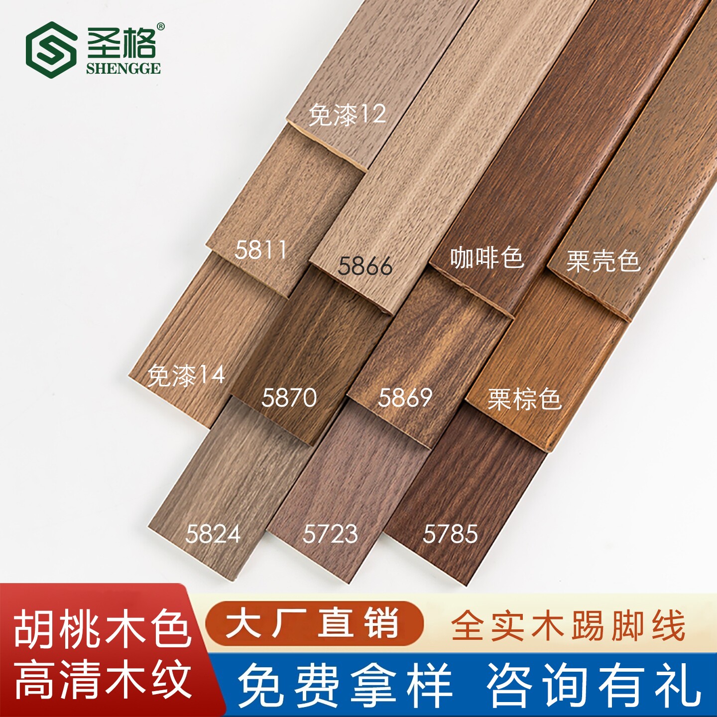 圣格 胡桃木纹色纯实木踢脚线烤漆 防腐木烟熏橡木咖啡色地脚线