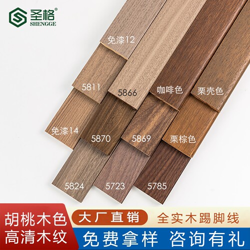 圣格咖啡色胡桃木色实木踢脚线
