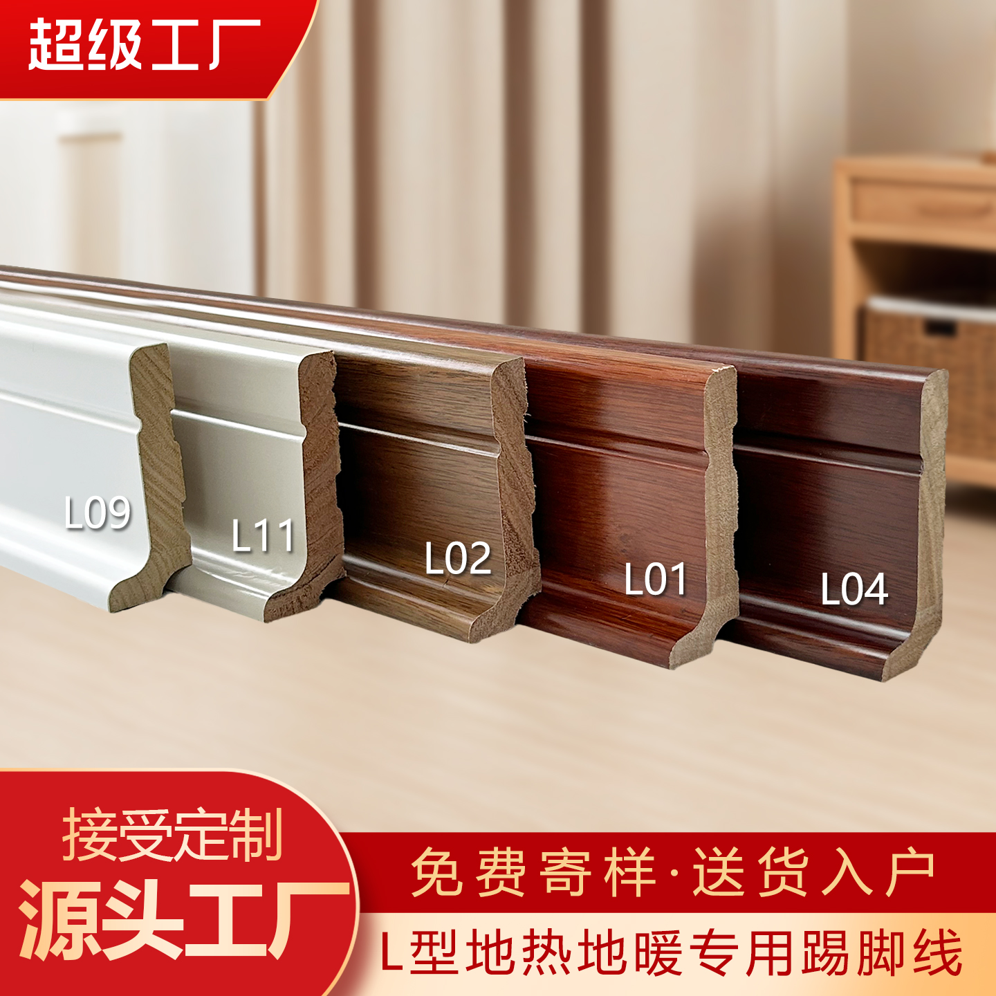 圣格番龙眼实木踢脚线地暖专用