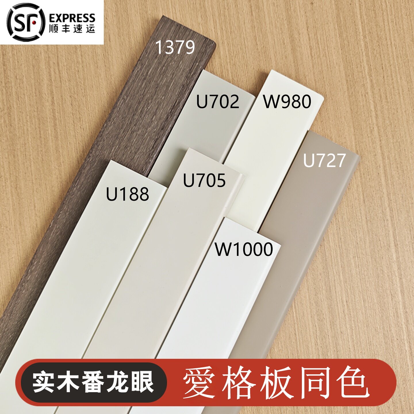 愛格板同色 实木踢脚线番龙眼木质烤漆地脚线W1000U702 U188H1379