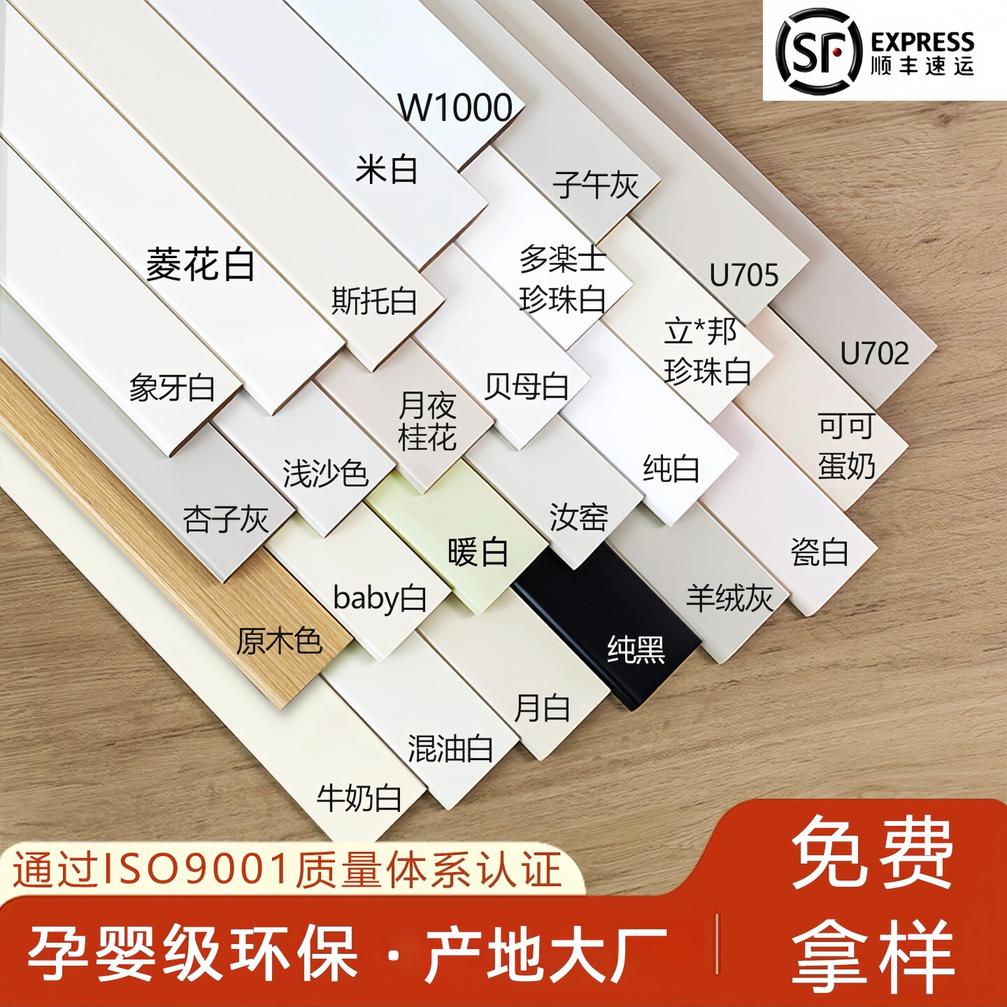 ENF孕婴级实木踢脚线畅销百万米图片