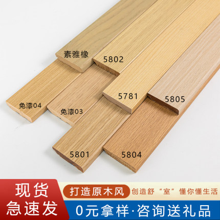 圣格 原木色纯实木踢脚线烤漆 木质橡木色木纹家用地脚线非铝合金