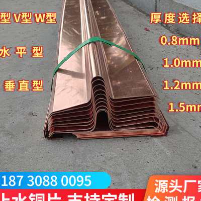 紫铜止水铜片圆弧t2伸缩缝U型铜板止水带W型弧形复合铜V止水铜片