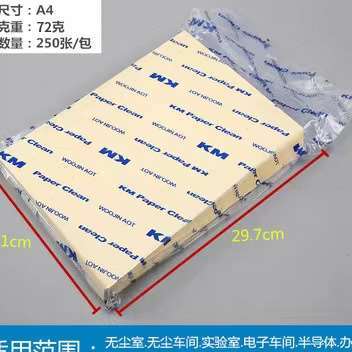 整箱KM无尘打印A4纸白色蓝色黄色粉色绿色实验室无尘车间办公净化