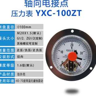 电接点压力表上下限控制轴向真 100ZT磁助式 杭州富阳东方YXC 新款