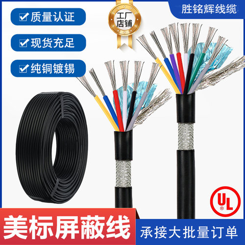 UL2464美标镀锡铜屏蔽线多芯铝箔纯铜编织信号线音频传感器电缆