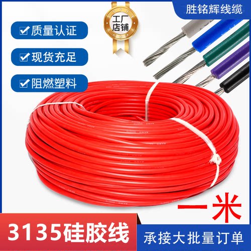 一米3135硅胶线22 20 18 16 14 12 10 8 6 4AWG高温耐寒线 汽车线