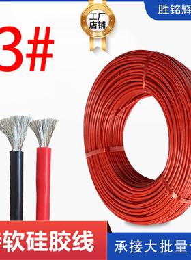 认证UL新能源特软硅胶线3awg航模锂电池耐高温硅胶高压电子电源线