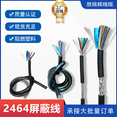 热卖UL2464屏蔽线20/22/24/26AWG 2 3 4 5 6 7 8芯美标镀锡屏蔽线