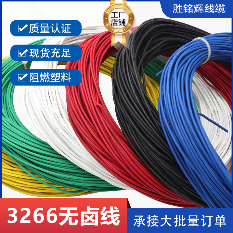 UL3266无卤线低烟电子线14 18 20 22 24 26 28 30AWG线阻燃耐高温