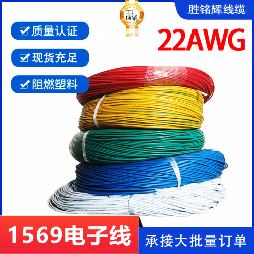 ul1569电子导线包邮22awg17支/0.16OD1.6镀锡铜行车充电桩控制线