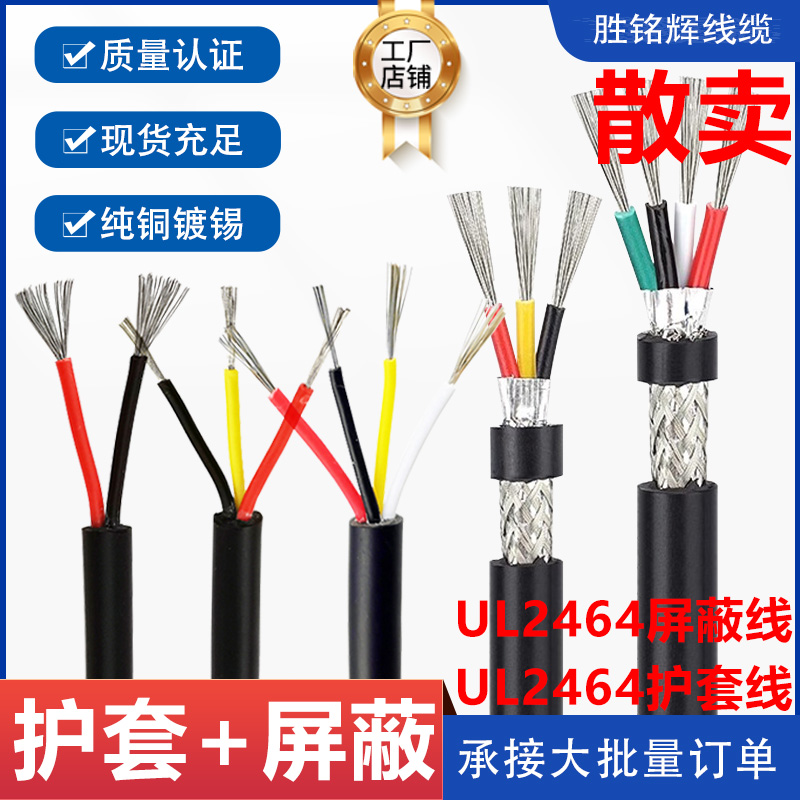散卖美标UL2464多芯屏蔽线电子线2 3 4 5 6 7 8 10C电源PVC护套线