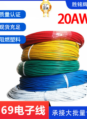 ul1569电子导线零售20awg21支/0.18线束OD1.8行车充电桩控制线