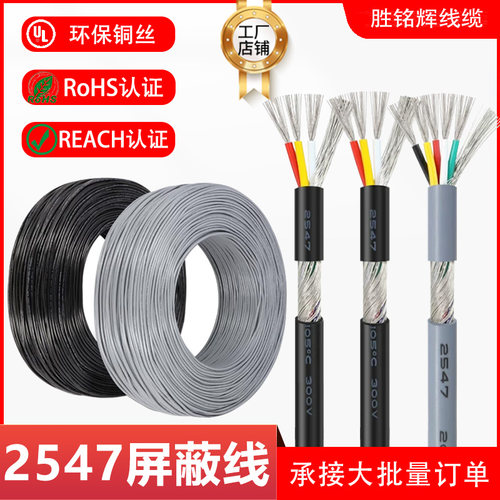 2547屏蔽线2/3/4/5/6芯控制信号线USB数据线灰色多芯灰色屏蔽线
