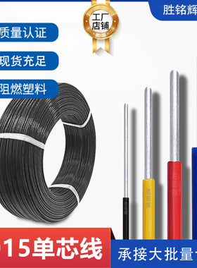 UL单芯铜线1015单股信号线线路板飞线22/20/18/16AWG跳线航空线