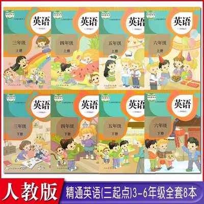 2023精通版小学3456年级英语