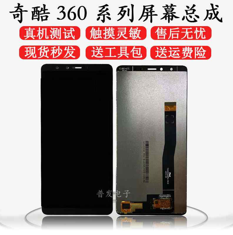 适用360n7Pro n7 lite n6屏幕总成1809-a01 1707 1803 1807内外屏