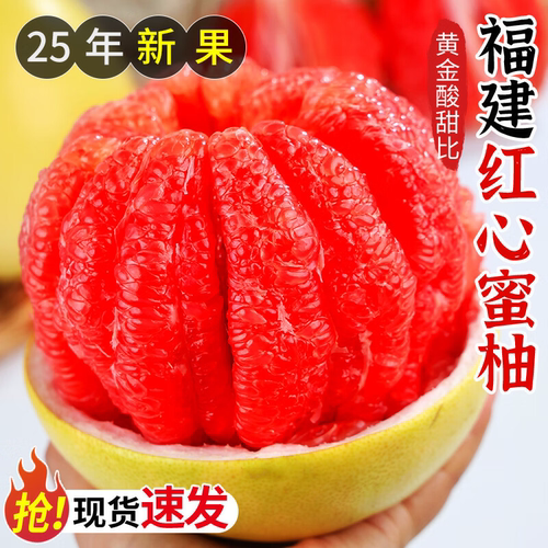 福建红心柚子三红蜜柚新鲜水果当季超甜琯溪红肉柚子当季时令柚子