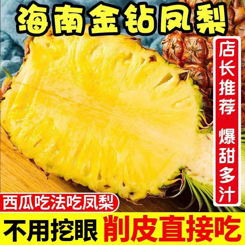 正宗海南金钻凤梨当季新鲜现摘现5/10斤手撕菠萝香水凤梨爆甜大果