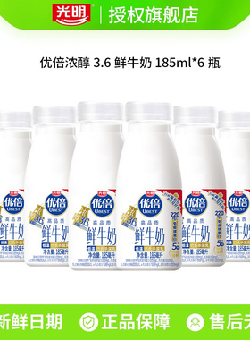 【吴磊同款】光明优倍高品质鲜牛奶185ml*6瓶早餐新鲜牛奶
