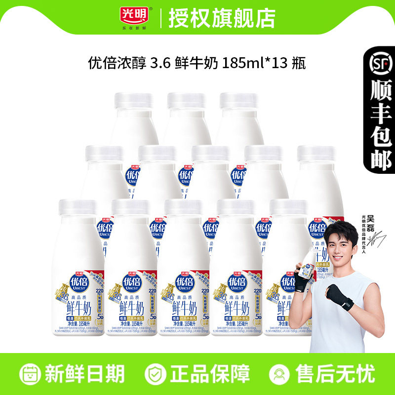 光明优倍浓醇鲜牛奶185ml瓶装早餐有机奶巴氏杀菌乳【吴磊同款】