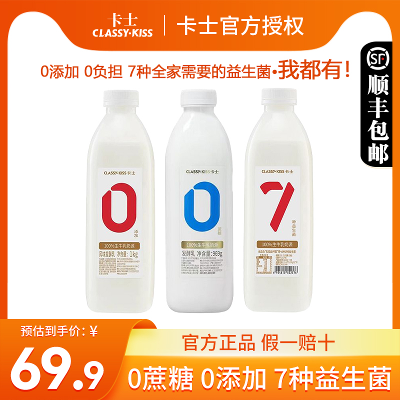 卡士0添加007原味1kg*酸牛奶