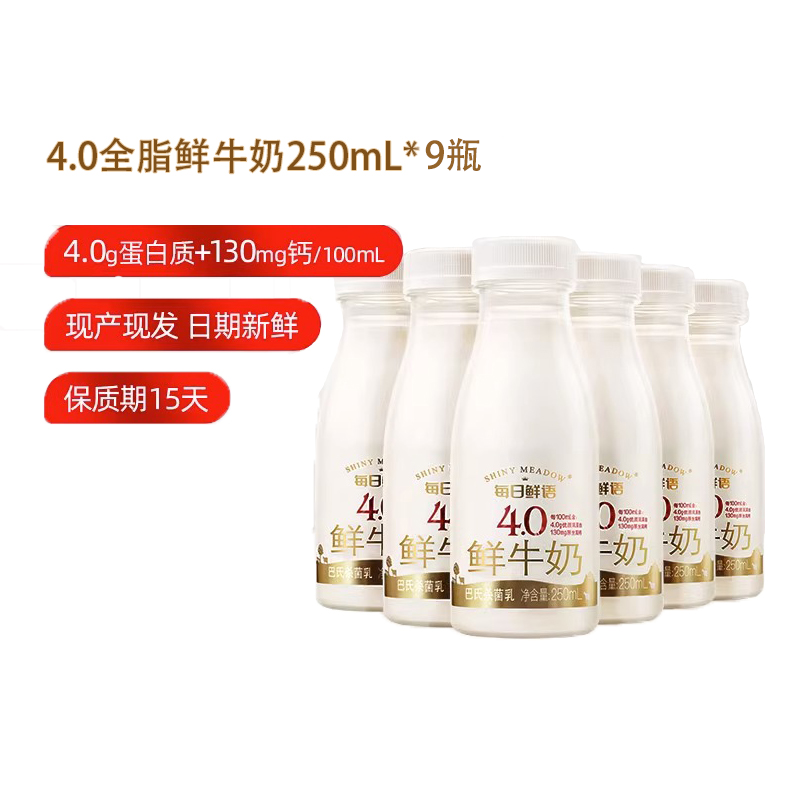 蒙牛每日鲜语4.0g全脂鲜牛奶250ml*9瓶装纯鲜牛奶营养高钙早餐奶怎么样,好用不?