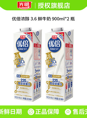 【下拉领补贴】光明优倍高品质鲜牛奶900ml*2盒利乐峰装早餐牛奶