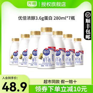 光明优倍高品质生牛乳鲜牛奶280ml*7瓶学生儿童营养早餐鲜牛奶