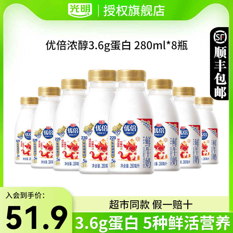 光明优倍高品质生牛乳鲜牛奶280ml*8瓶学生儿童营养早餐鲜牛奶 咖啡/麦片/冲饮 低温奶 原图主图