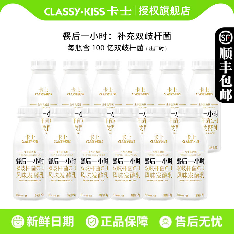 卡士酸奶餐后一小时250g*12瓶生牛乳发酵益生菌风味发酵乳酸牛奶