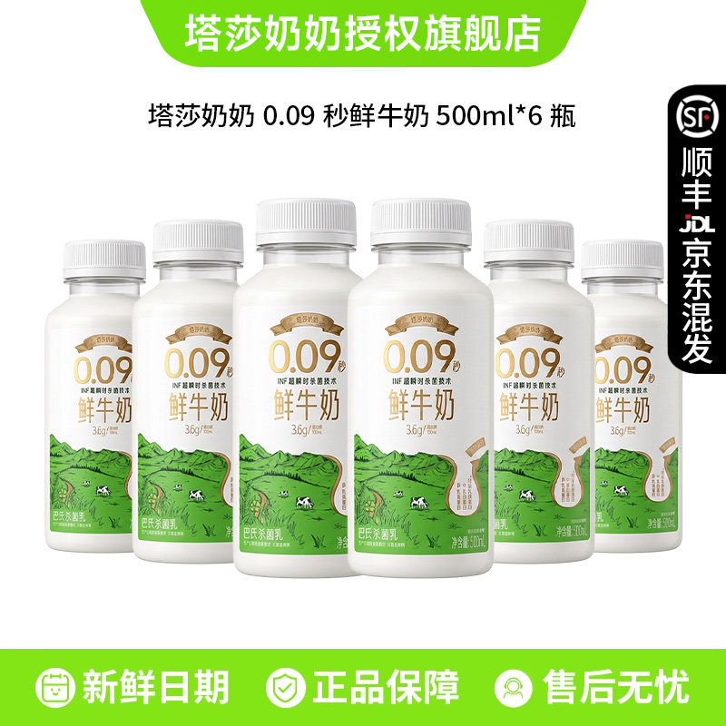 【下拉领补贴】塔莎奶奶鲜牛奶500ml/280ml瓶0.09秒INF超瞬时杀菌