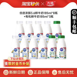 优倍有机鲜奶185ml 8瓶 光明优倍鲜牛奶185ml 3瓶 下拉领补贴