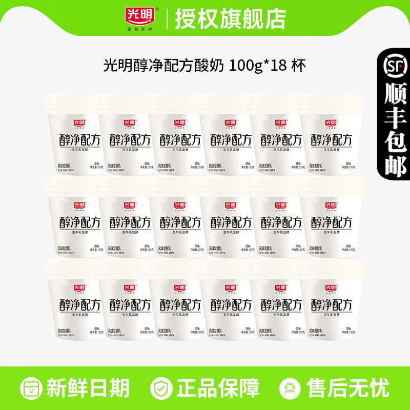 光明醇净配方风味酸奶100g*18杯 1.8元/杯 - 86线报