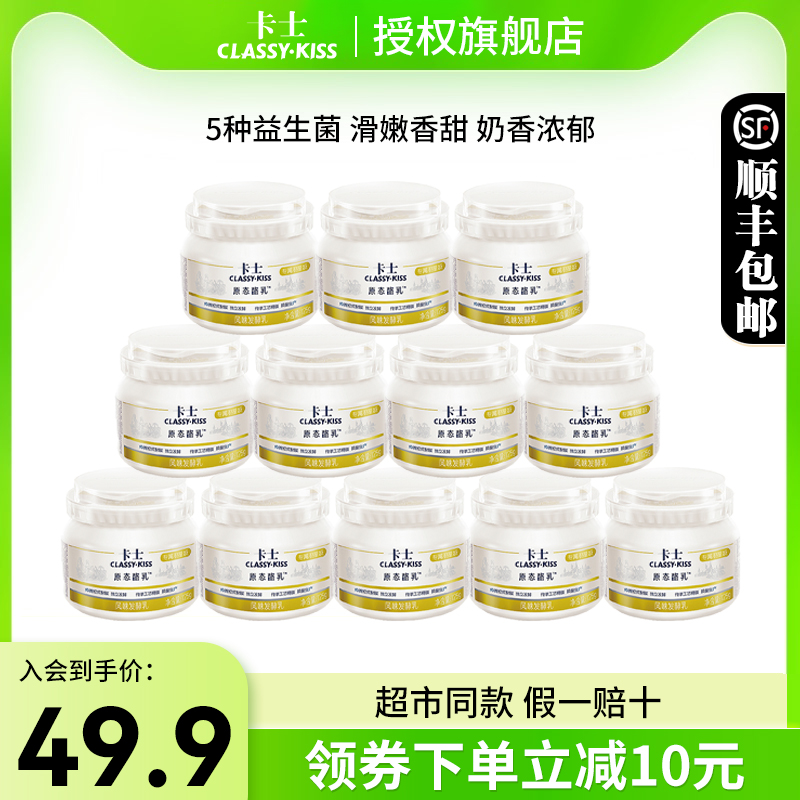 卡士酸奶原态酪乳125g*12杯风味鲜奶生牛乳发酵营养早餐低温酸奶