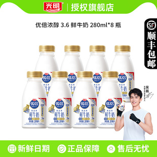 【下拉领补贴】光明优倍高品质鲜牛奶280ml*8瓶早餐新鲜牛奶整箱