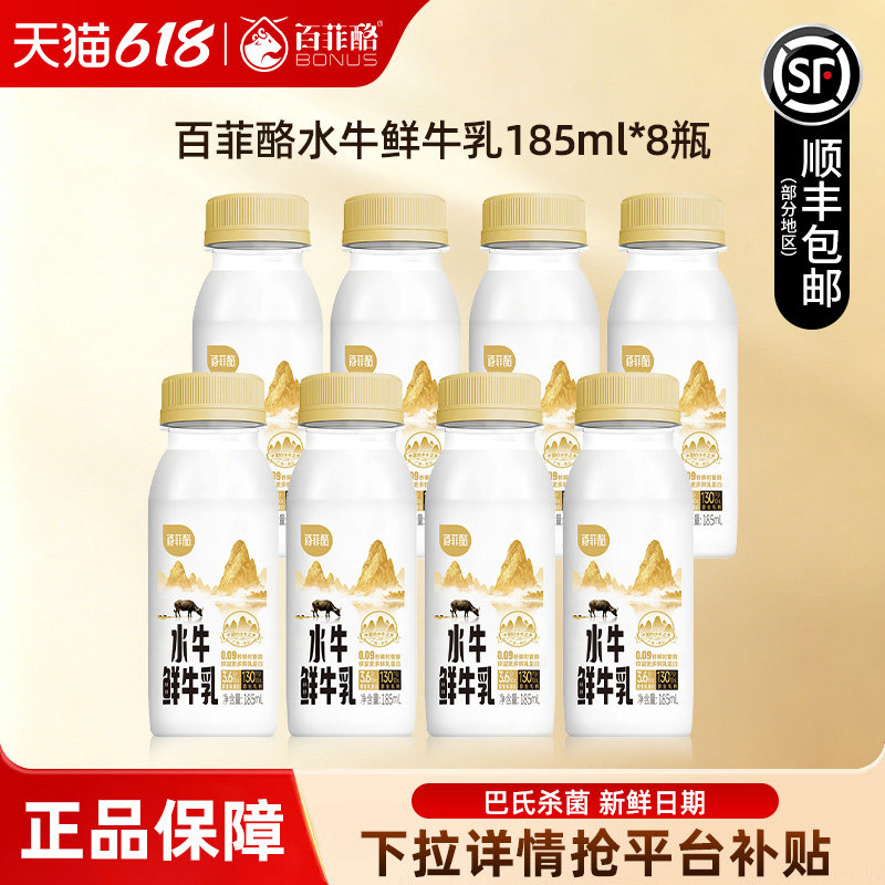 百菲酪水牛奶鲜牛乳185ml瓶装巴氏杀菌营养早餐低温牛奶3.6g蛋白