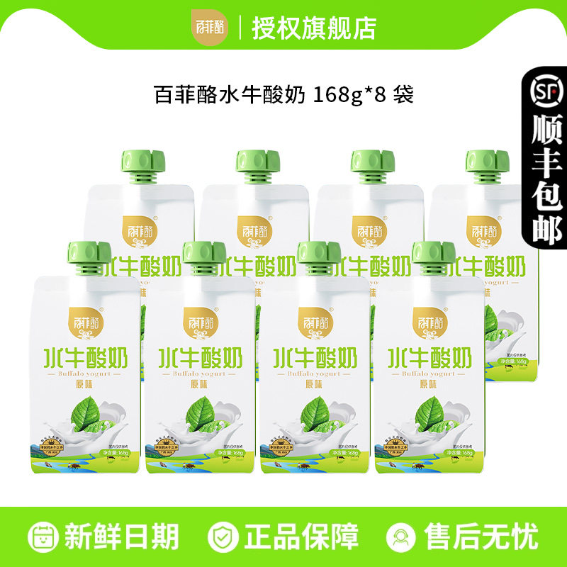 百菲酪水牛酸奶原味168g*8袋发酵乳营养早餐奶儿童酸牛奶,咖啡/麦片/冲饮,低温酸奶,淘宝优惠券,粉丝福利购,淘宝优惠卷