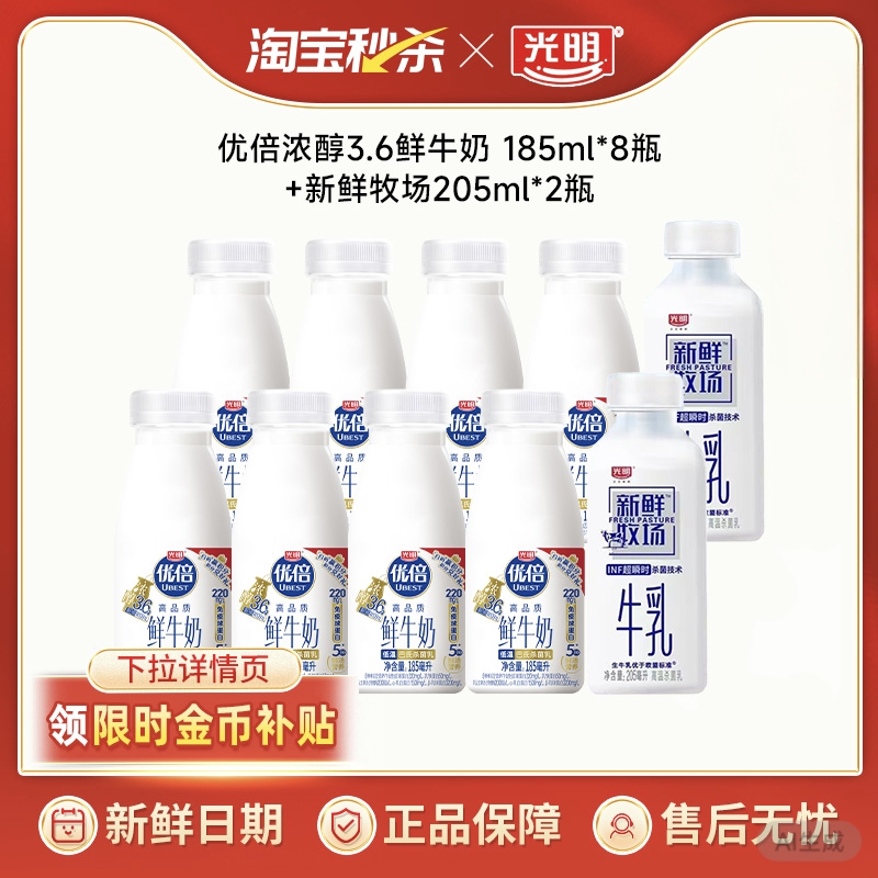 光明优倍鲜牛奶185ml*10瓶