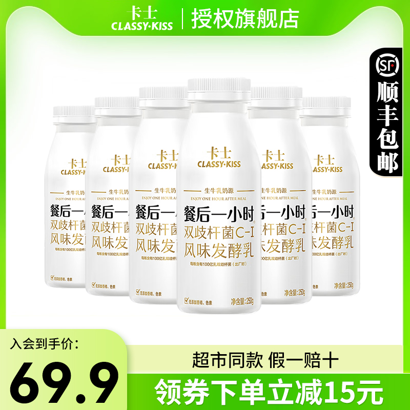 卡士酸奶餐后一小时250g*6瓶