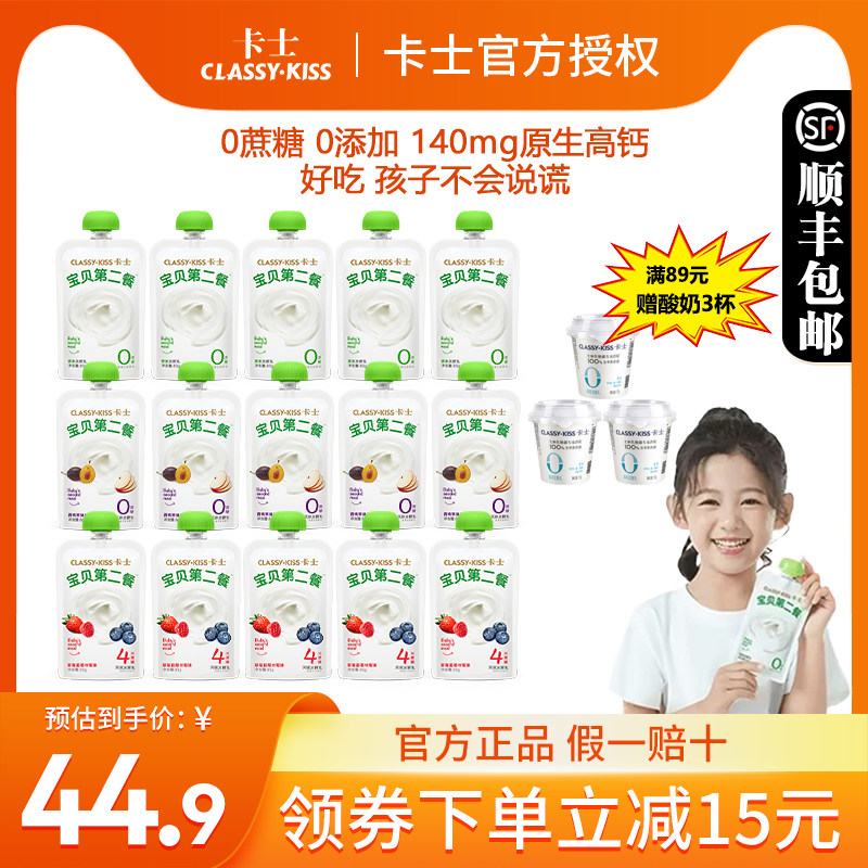 卡士酸奶宝贝第二餐85g*15袋装无蔗糖无添加剂高钙儿童低温酸牛奶