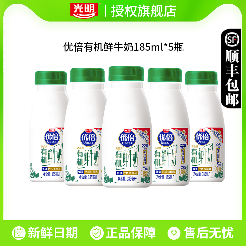 【吴磊同款】光明优倍高品质有机鲜牛奶185ml*5瓶新鲜牛奶整箱装