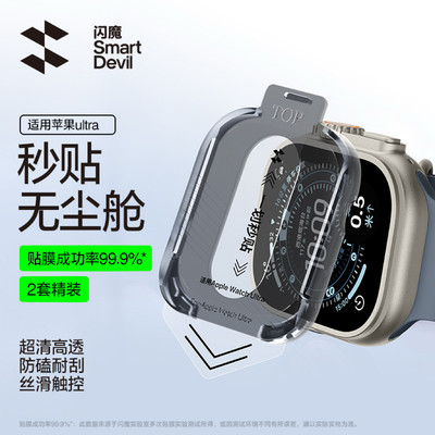 闪魔适用苹果Ultra3手表钢化膜applewatchUltra保护贴膜utral2无尘秒贴舱iwatch uitra高清透明ultar iwacht