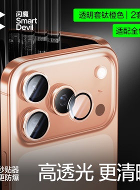 闪魔适用苹果IP17pro手机镜头膜iPhone16promax镜头圈保护贴ipone15pormx适配全包手机壳iphonr15plus pm Air