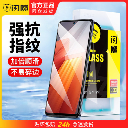 闪魔vivo iQOONeo9SPRO+钢化膜iQOONoe8pro玻璃qiooneo9sp十高清iqneo10手机ipooneo9por爱酷iqoone8适用iqqo