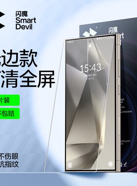 闪魔适用Samsung三星Galaxy S24ultra钢化膜Screen Protector Tempered Glass手机贴S23FE十S24U+ultar防偷窥