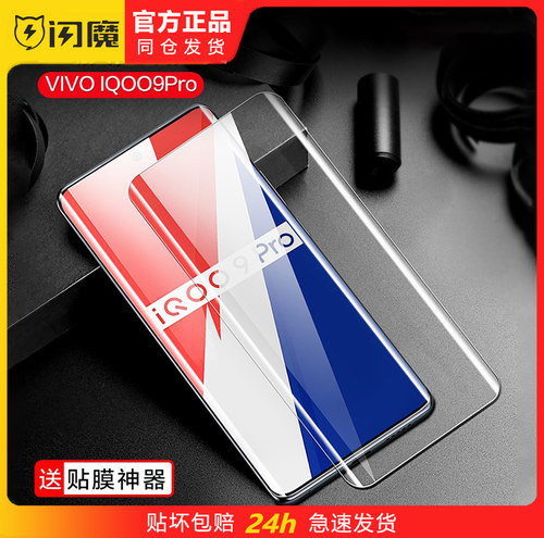 闪魔适用iQOO12Pro手机贴膜vivo iQO11por曲面全屏QIOO10pr0全胶iQQO9pro爱酷iPOO8p高清保护膜iOOQ水凝IQ12p