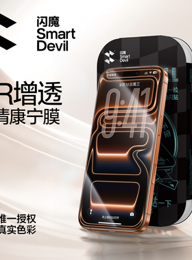 闪魔适用苹果17promax康宁玻璃iphone16pm手机AR增透抗反射ipone15pormax高清plus防偷窥ip14promas钢化膜13p