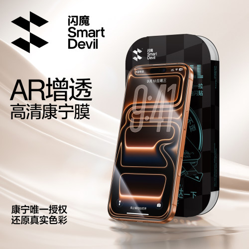 闪魔适用苹果17promax康宁玻璃iphone16pm手机AR增透抗反射ipone15pormax高清plus防偷窥ip14promas钢化膜13p